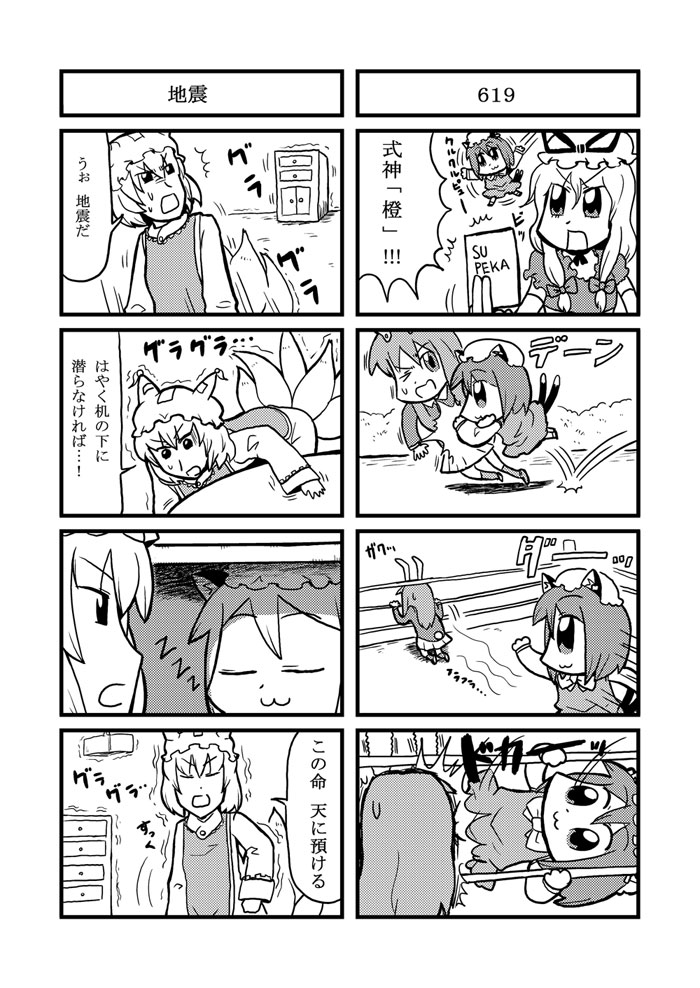 bkub, chen, izayoi sakuya, reisen udongein inaba, yakumo ran, yakumo yukari, touhou, translation request, 4girls, 4koma, :3, animal ears, animal hat, blood, cat ears, cat girl, cat tail, comic, elbow gloves, female focus, gloves, greyscale, hat, hat ribbon, long sleeves, mob cap, monochrome, multiple 4koma, multiple girls, nosebleed, puffy short sleeves, puffy sleeves, rabbit ears, rabbit tail, ribbon, short hair, short sleeves, sleeping, tail, tassel, wide sleeves, wrestling, wrestling ring, zzz