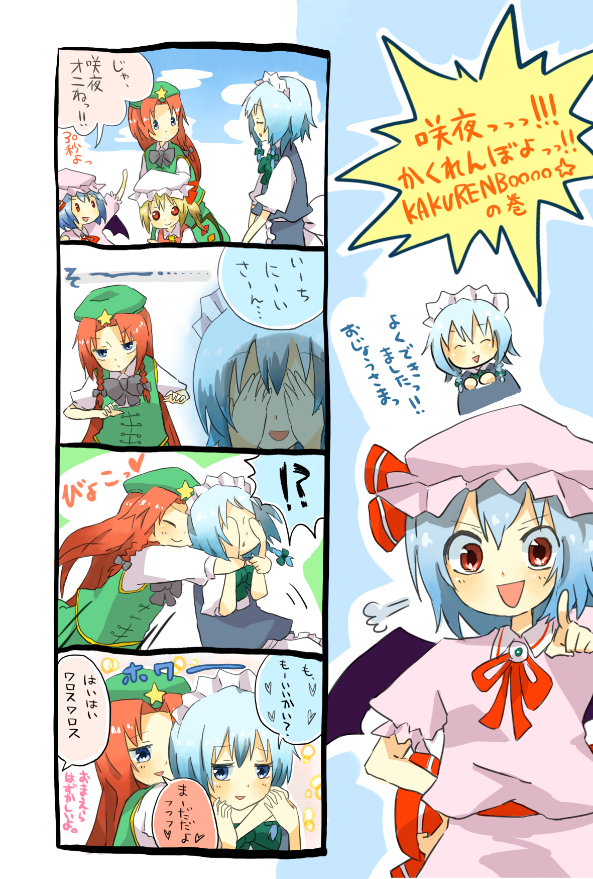 orange (artist), orange (bibiko), flandre scarlet, hong meiling, izayoi sakuya, remilia scarlet, embodiment of scarlet devil, touhou, bad id, bad pixiv id, highres, translation request, bat wings, blue eyes, comic, female focus, hairband, hand on own hip, hat, hip focus, hug, red eyes, ribbon, wings