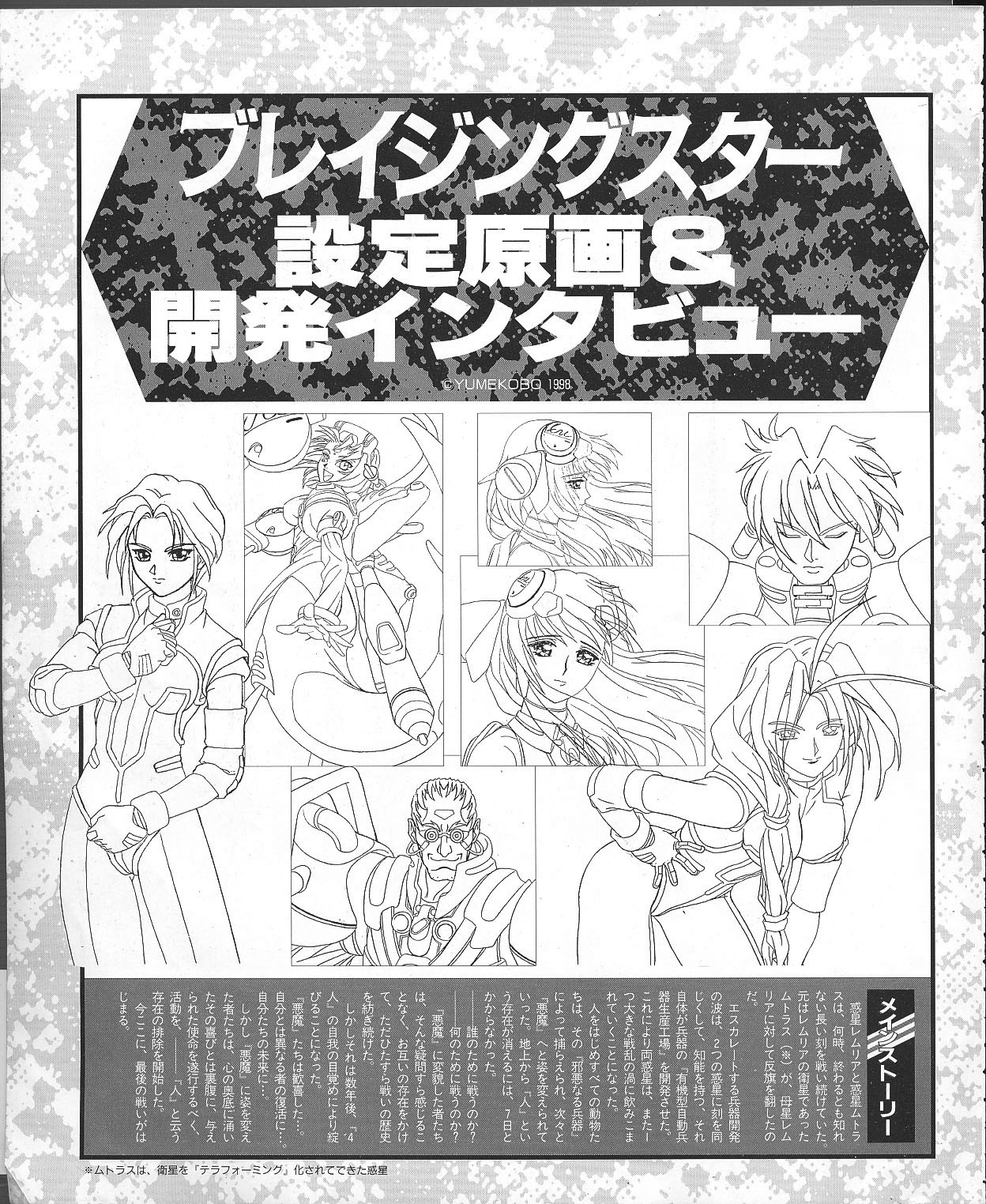 caster mild, jan bismarck, jb, kizuyomina asayuki, leefa chyao, yamazaki kaoru (snk), yamazaki naomi, zhou lihua, blazing star, pulstar, snk, highres, scan, translation request, 1girl, 2boys, 4girls, bodysuit, breasts, green eyes, green hair, japanese text, large breasts, leaning forward, long hair, matching hair/eyes, multiple boys, multiple girls, text focus