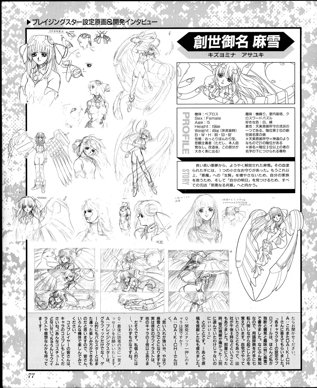 kizuyomina asayuki, blazing star, highres, tagme, translation request
