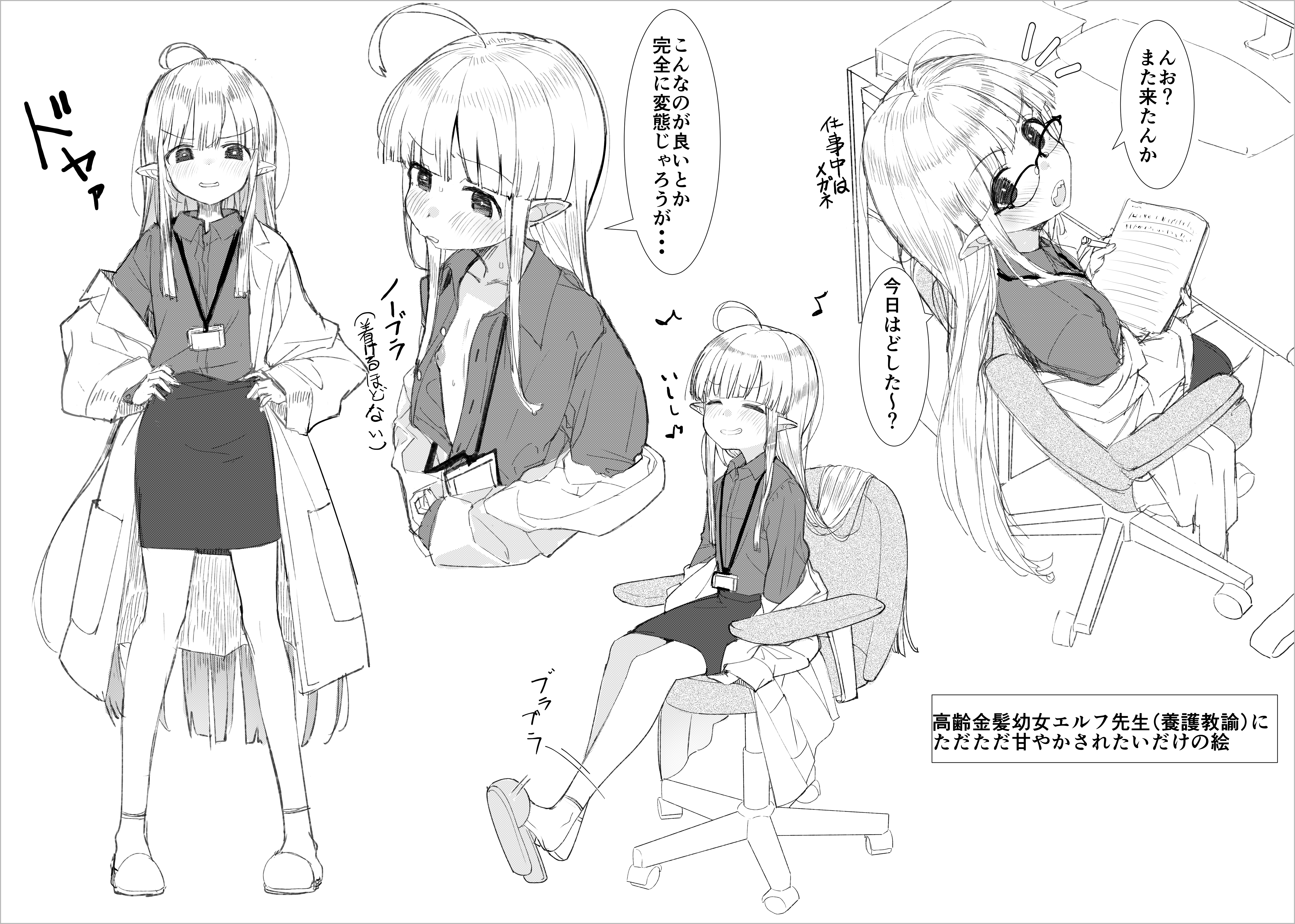xexu4577, original, absurdres, commentary request, highres, translation request, 1girl, ahoge, blunt bangs, chair, coat, elf, flat chest, glasses, greyscale, id card, lab coat, lanyard, long hair, monochrome, multiple views, musical note, nipple slip, nipples, notice lines, open clothes, open coat, pointy ears, shirt, sitting, skirt, smile, socks, speech bubble, swivel chair