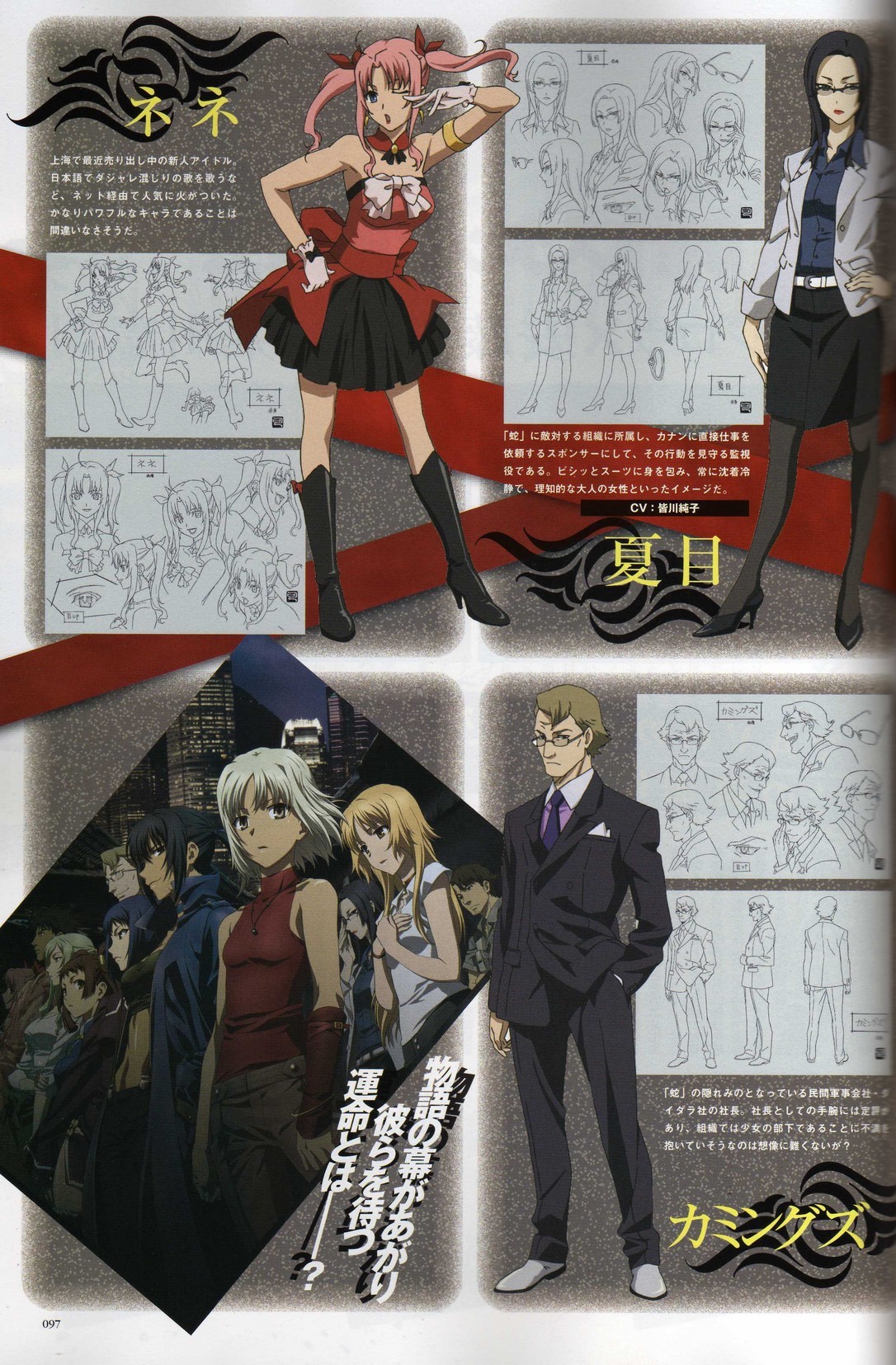 alphard (canaan), canaan (character), cummings, hakko (canaan), liang qi, minorikawa minoru, minoru minorikawa, natsume (428), natsume (canaan), natsume yuri, nene (428), nene (cannan), oosawa maria, santana (canaan), yunyun (canaan), 428, 428: fuusa sareta shibuya de, canaan (series), chunsoft, highres, scan, 3boys, 6+girls, bare shoulders, everyone, multiple boys, multiple girls, natsume (cannan), sketch, sleeveless, sleeveless turtleneck, turtleneck