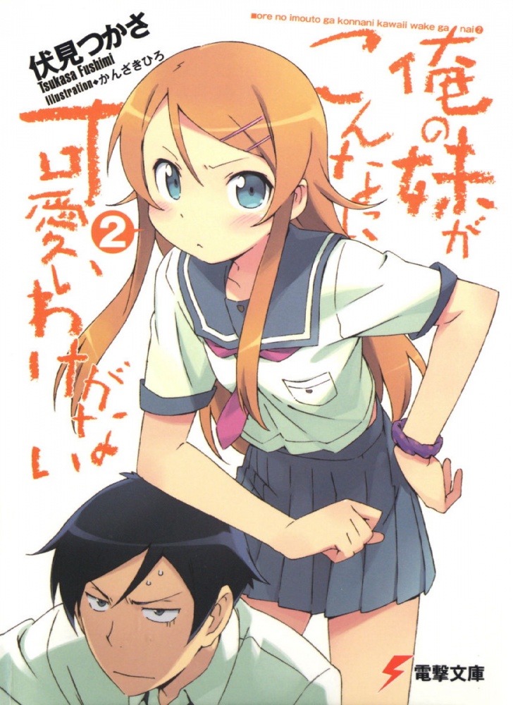kanzaki hiro, kousaka kirino, kousaka kyousuke, ore no imouto ga konna ni kawaii wake ga nai, hand on head, official art, translated, 1boy, 1girl, annoyed, arm support, blue eyes, blue hair, blush, bracelet, brother and sister, can't be this cute 2, cover, cover page, frown, hair ornament, hairclip, hand on own hip, hip focus, jewelry, long hair, looking at viewer, miniskirt, novel cover, orange hair, school uniform, serafuku, short hair, siblings, sitting, skirt, sweatdrop