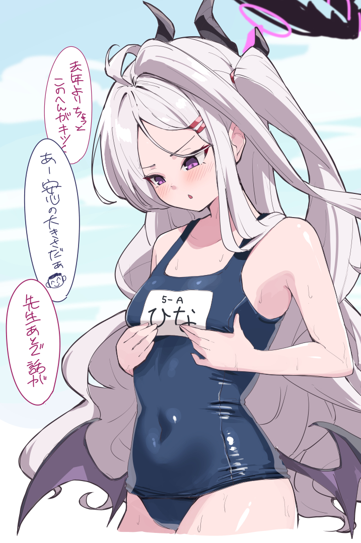 akasaki koyo, doodle sensei (blue archive), hina (blue archive), hina (swimsuit) (blue archive), sensei (blue archive), blue archive, commentary request, translation request, 1girl, ahoge, bare shoulders, black halo, black horns, blue one-piece swimsuit, blush, breast conscious, breasts, character name, chestnut mouth, collarbone, covered navel, cowboy shot, cropped legs, day, demon horns, forehead, frown, grabbing own breast, grey hair, hair over shoulder, halo, horns, long hair, looking at breasts, looking down, low wings, official alternate costume, one-piece swimsuit, one side up, open mouth, outdoors, parted bangs, purple eyes, school swimsuit, shiny skin, sidelocks, small breasts, solo, speech bubble, spoken character, swimsuit, tsurime, v-shaped eyebrows, very long hair, wavy hair, wet, wings