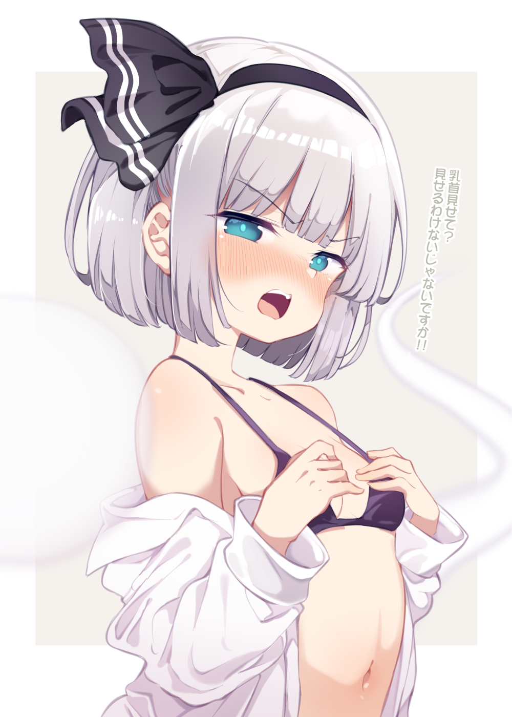 maturiuta sorato, konpaku youmu, konpaku youmu (ghost), touhou, commentary request, highres, translation request, 1girl, black bra, blue eyes, blush, bra, breasts, collarbone, embarrassed, hairband, looking at viewer, navel, open clothes, open mouth, open shirt, shirt, small breasts, solo, teeth, underwear, upper body, upper teeth only, white hair, white shirt