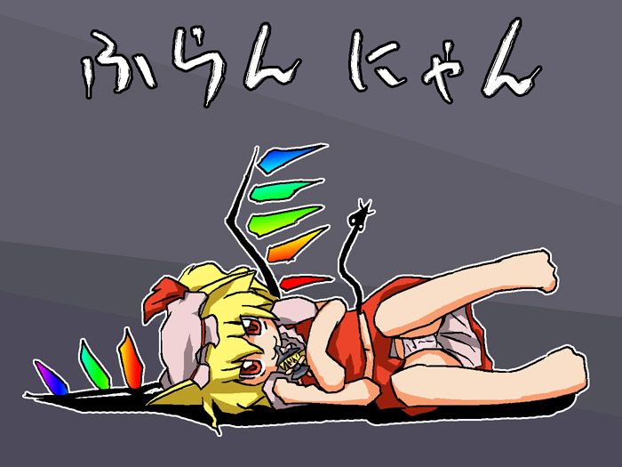 flandre scarlet, kirisame marisa, touhou, 1girl, :3, barefoot, blonde hair, blouse, character doll, doll, female focus, grey background, hair between eyes, hat, mob cap, panties, shirt, solo, underwear, white shirt