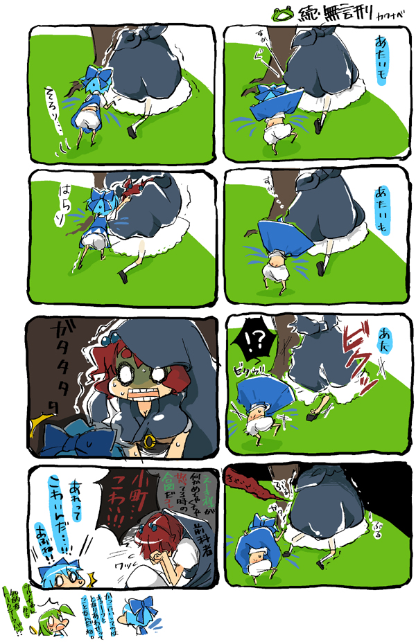 kawanabe, cirno, daiyousei, onozuka komachi, embodiment of scarlet devil, touhou, bad id, bad pixiv id, partially translated, translation request, 3girls, bloomers, blue hair, bow, chibi, comic, dress, female focus, green hair, multiple girls, red hair, short hair, skirt tied over head, underwear, wings