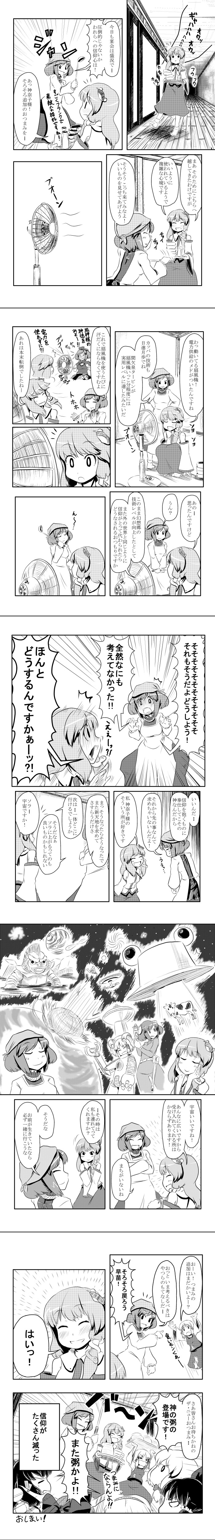 ameimo, alice margatroid, hakurei reimu, ibuki suika, kirisame marisa, kochiya sanae, moriya suwako, pyonta, shameimaru aya, yasaka kanako, touhou, absurdres, highres, long image, tall image, translation request, 6+girls, abduction, comic, cow, female focus, greyscale, hand fan, hat, monochrome, multiple girls
