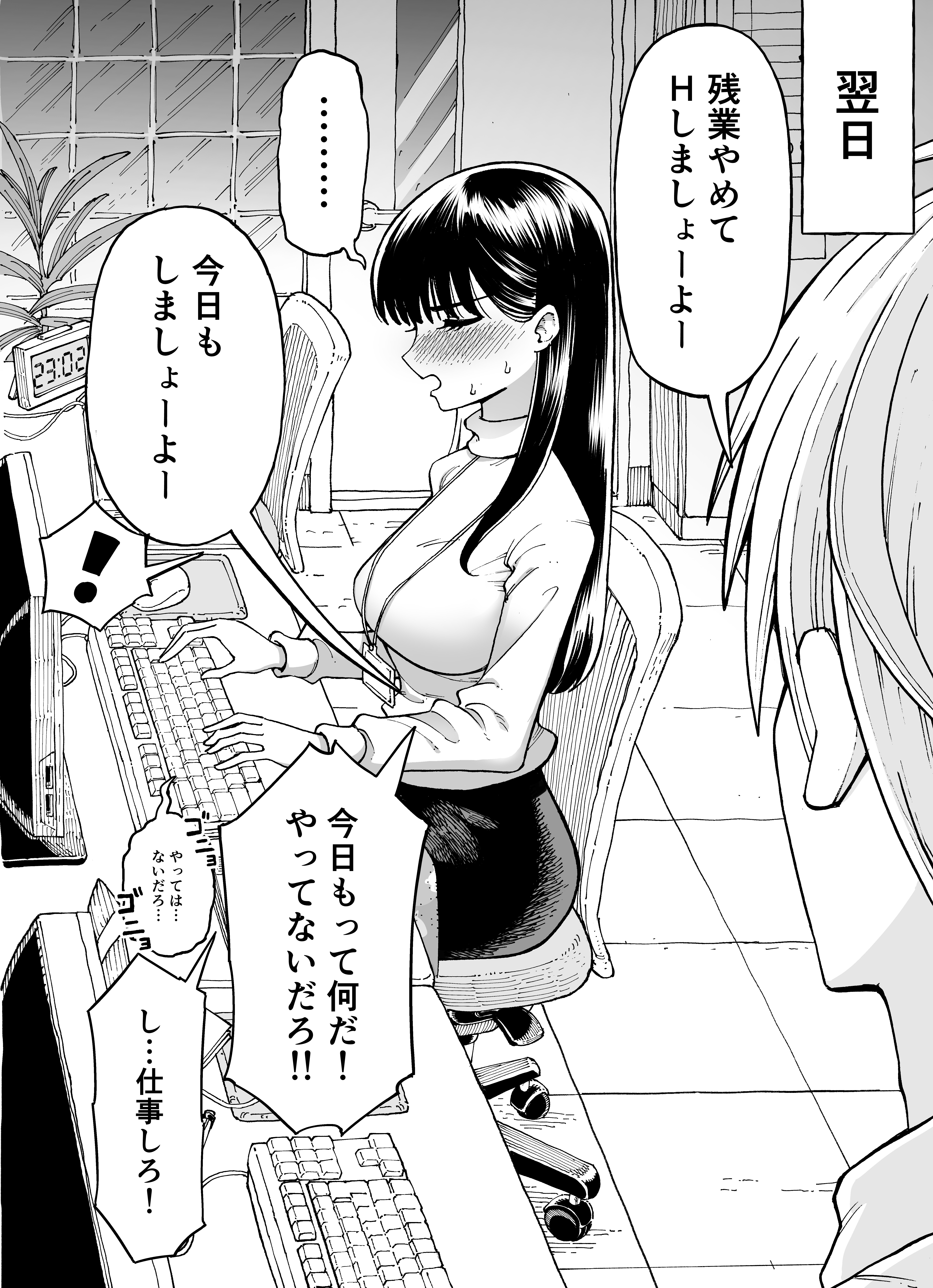 original, absurdres, highres, translation request, !, …, 1boy, 1girl, blush, breasts, chair, clock, closed eyes, computer keyboard, computer mouse, digital clock, greyscale, kintarou h, lanyard, long hair, monochrome, office lady, open mouth, plant, sitting, skirt, spoken ellipsis, spoken exclamation mark, sweat, swivel chair