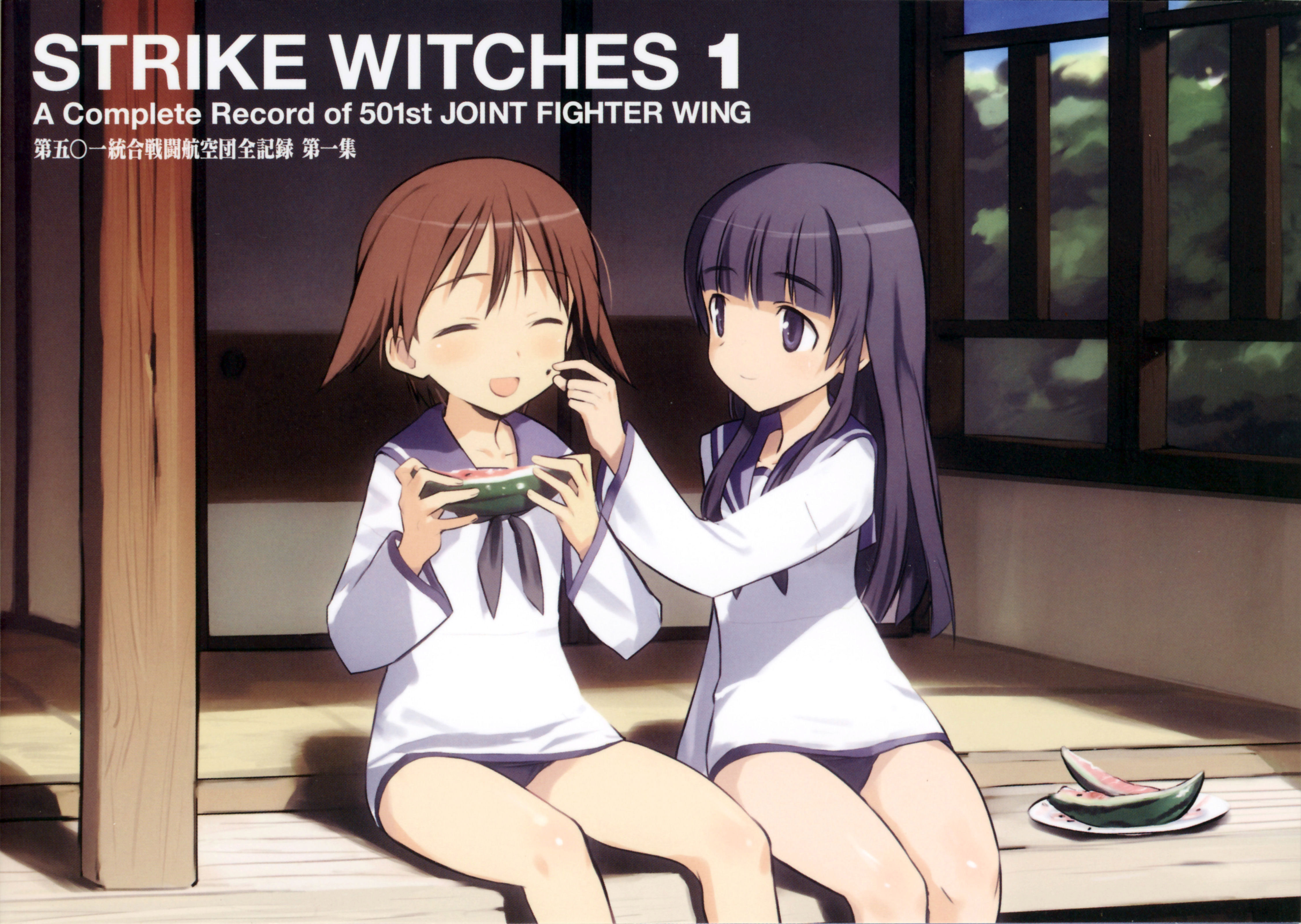shimada fumikane, miyafuji yoshika, yamakawa michiko, strike witches, world witches series, absurdres, highres, scan, 00s, 2girls, black hair, brown hair, food, food on face, fruit, long hair, multiple girls, no pants, one-piece swimsuit, porch, school swimsuit, school uniform, short hair, sitting, swimsuit, swimsuit under clothes, veranda, watermelon