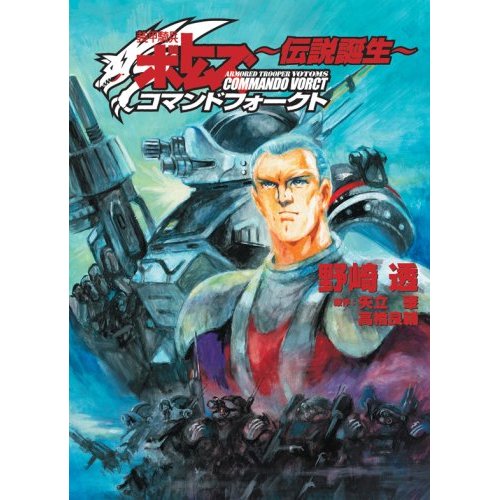 scopedog, soukou kihei votoms, soukou kihei votoms commando vorct, lowres, official art, scan, 1boy, cover, gun, male focus, manly, mecha, rifle, robot, solo, weapon