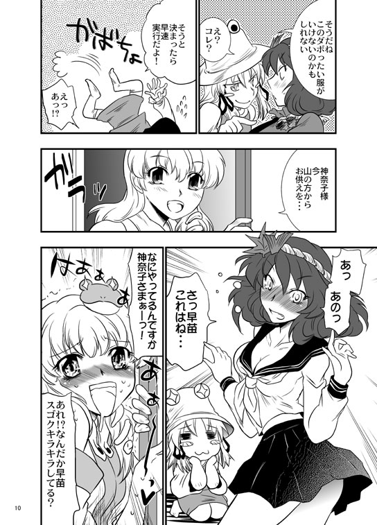 aku (dejigiga), kochiya sanae, moriya suwako, yasaka kanako, touhou, bad id, bad pixiv id, translation request, 3girls, alternate costume, blush, breasts, cleavage, comic, female focus, frog, greyscale, hairband, hat, large breasts, monochrome, multiple girls, school uniform, serafuku, short hair, snake, tears