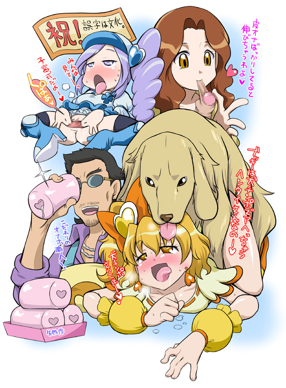 satsuki itsuka, aono miki, cure berry, cure pine, kaoru (fresh precure!), yamabuki inori, yamabuki naoko, fresh precure!, precure, translation request, ahegao, artifical vagina, artificial vagina, bestiality, biting, biting penis, blonde hair, brown eyes, brown hair, censored, dog, doggystyle, drill hair, fellatio, foreskin, foreskin bite, from behind, fucked silly, loli, no panties, open mouth, oral, penis, purple hair, pussy, saliva, sex, sex from behind, sex toy, spread legs, spread pussy, tongueki