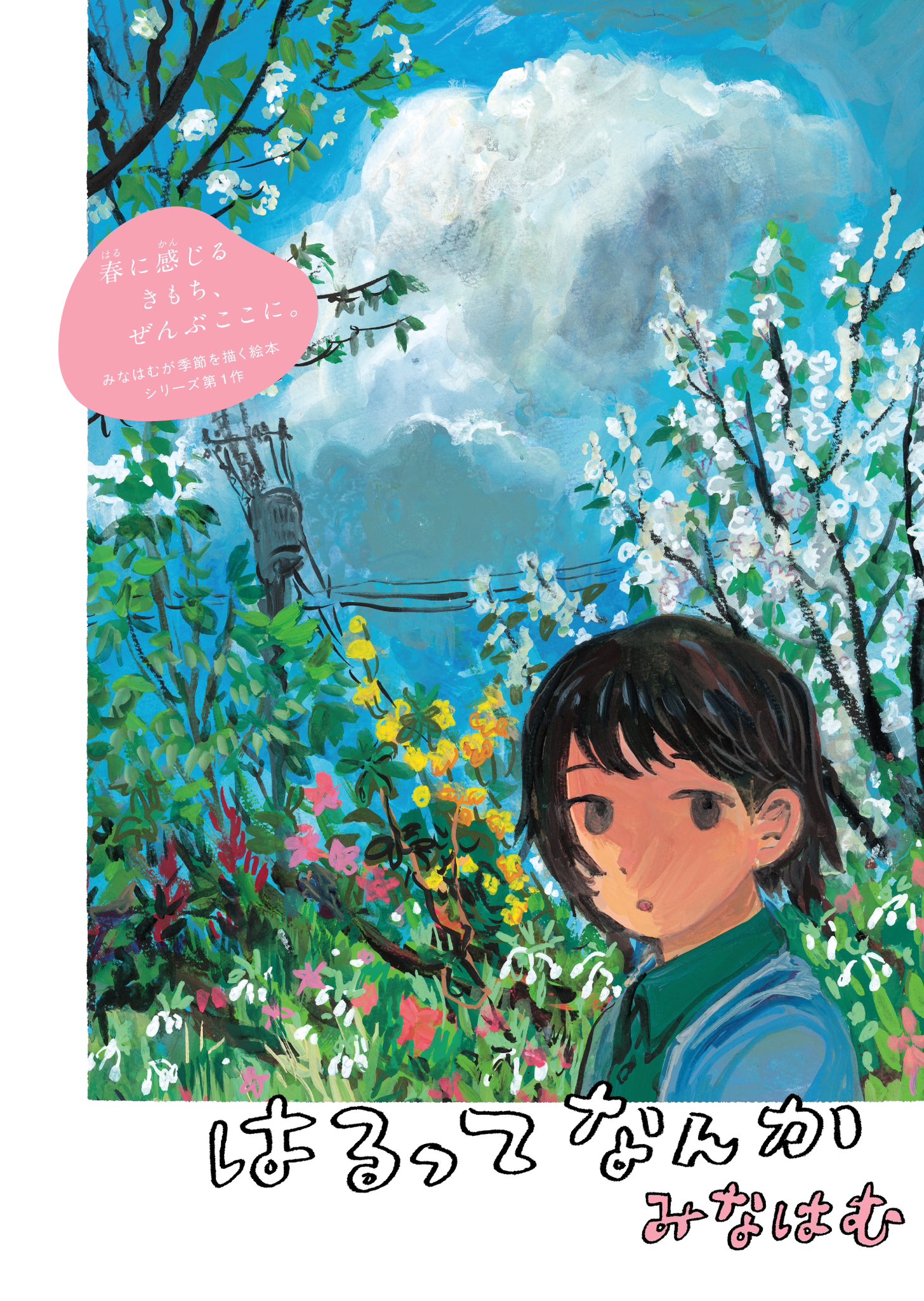 minahamu, original, commentary request, highres, 1girl, black hair, blue sky, cloud, flower, leaf, outdoors, pink flower, power lines, short hair, sky, solo, tree, yellow flower