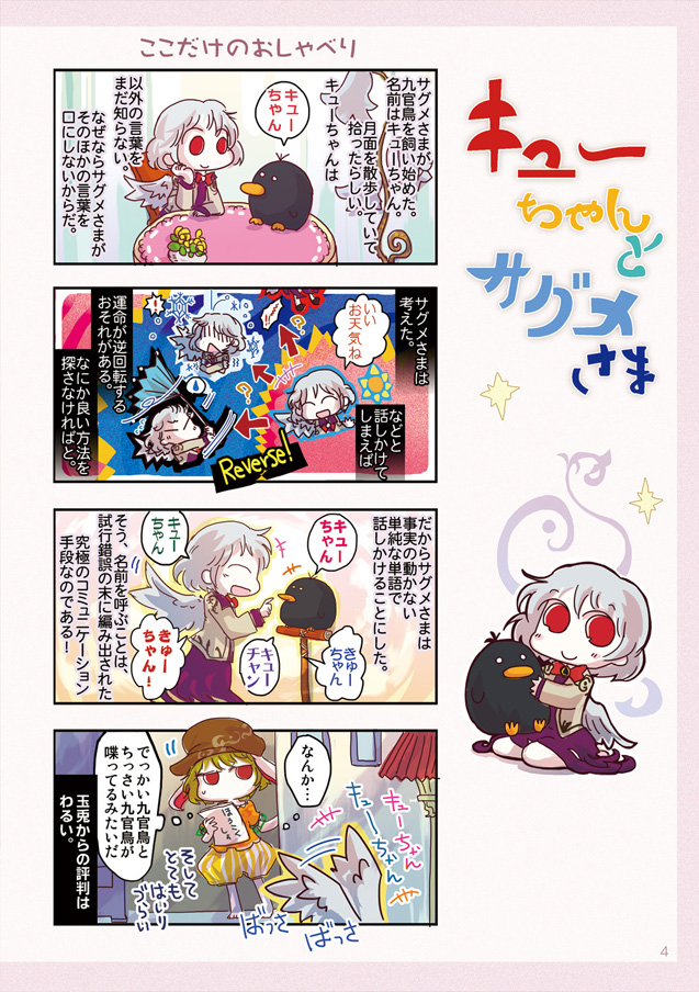 jizeru (giselebon), kishin sagume, ringo (touhou), comiket 89, legacy of lunatic kingdom, mario (series), nintendo, super mario world 2: yoshi's island, touhou, 1girl, animal ears, blonde hair, blue hair, blush, bow, bowtie, breasts, dango, dress, feathered wings, flat cap, floppy ears, food, grey hair, hat, jacket, long sleeves, looking at viewer, multiple girls, open clothes, open mouth, orange shirt, purple dress, rabbit ears, red bow, red eyes, shirt, short hair, short sleeves, shorts, single wing, smile, wagashi, white hair, white wings, wings