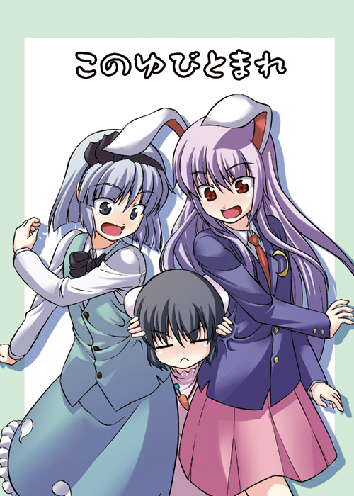 hoshino souichirou, inaba tewi, konpaku youmu, reisen udongein inaba, touhou, silver hair, translated, 3girls, :<, animal ears, black hair, blue eyes, cover, female focus, hairband, long hair, multiple girls, purple hair, rabbit ears, red eyes, short hair