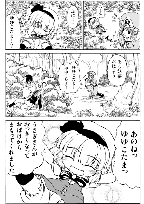 hoshino souichirou, inaba tewi, konpaku youmu, reisen udongein inaba, saigyouji yuyuko, touhou, translation request, 4girls, :3, aged down, animal ears, bloomers, chibi, comic, female focus, giving up the ghost, greyscale, hairband, hat, japanese clothes, long hair, monochrome, multiple girls, rabbit ears, short hair, underwear