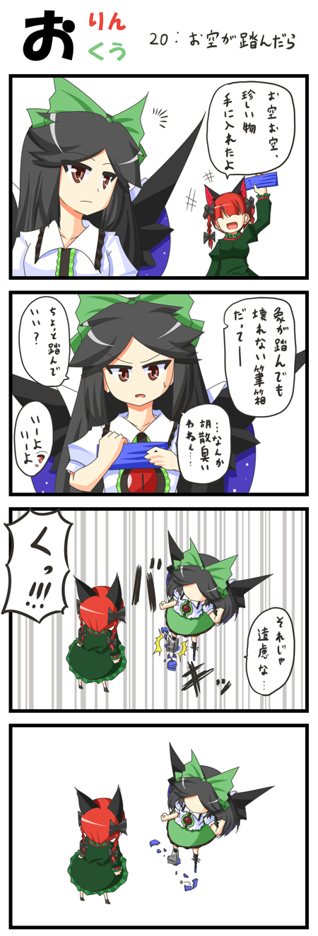 urushi, kaenbyou rin, reiuji utsuho, touhou, highres, translation request, 4koma, comic, female focus