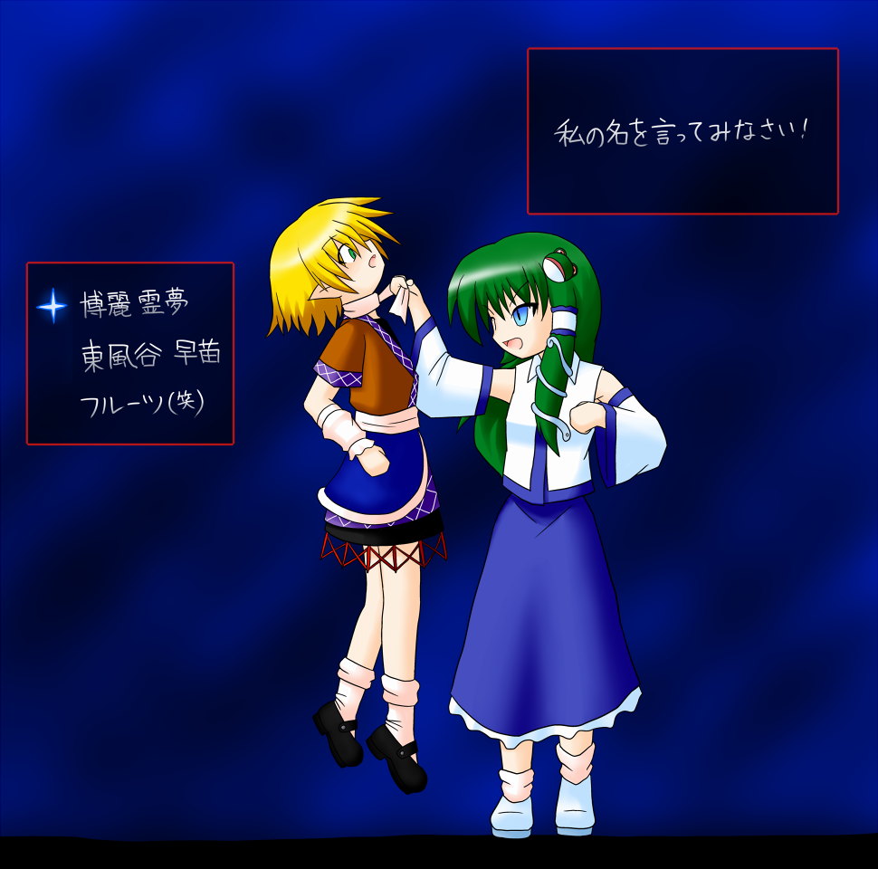 jagi, kochiya sanae, mizuhashi parsee, hokuto no ken, hokuto no ken: shinpan no sousousei kengou retsuden, touhou, translation request, 2girls, blonde hair, blue eyes, detached sleeves, female focus, green eyes, green hair, japanese clothes, mary janes, miko, multiple girls, parody, pointy ears, say my name, shoes, socks