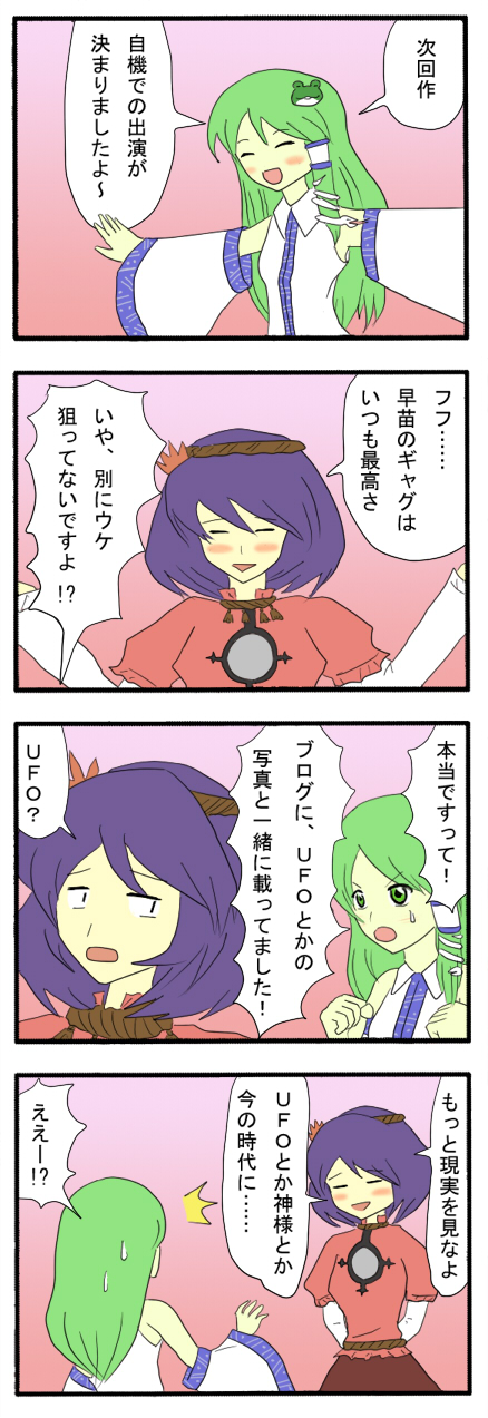 indosou, kochiya sanae, yasaka kanako, touhou, bad id, bad pixiv id, highres, translation request, 2girls, 4koma, comic, female focus, multiple girls
