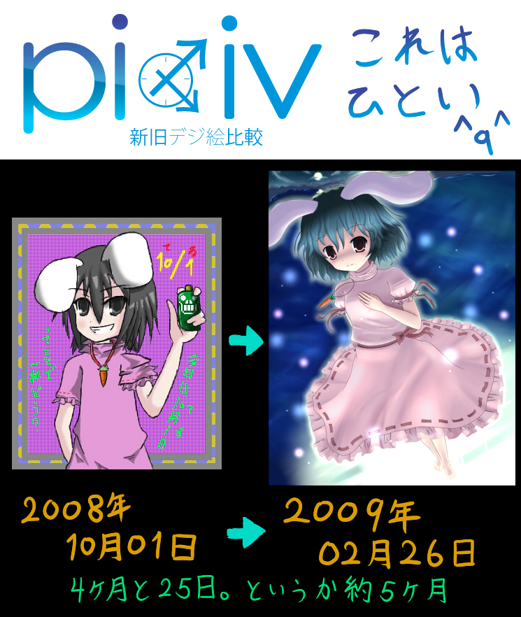 mumyuu, inaba tewi, pixiv, touhou, 1girl, before and after, female focus
