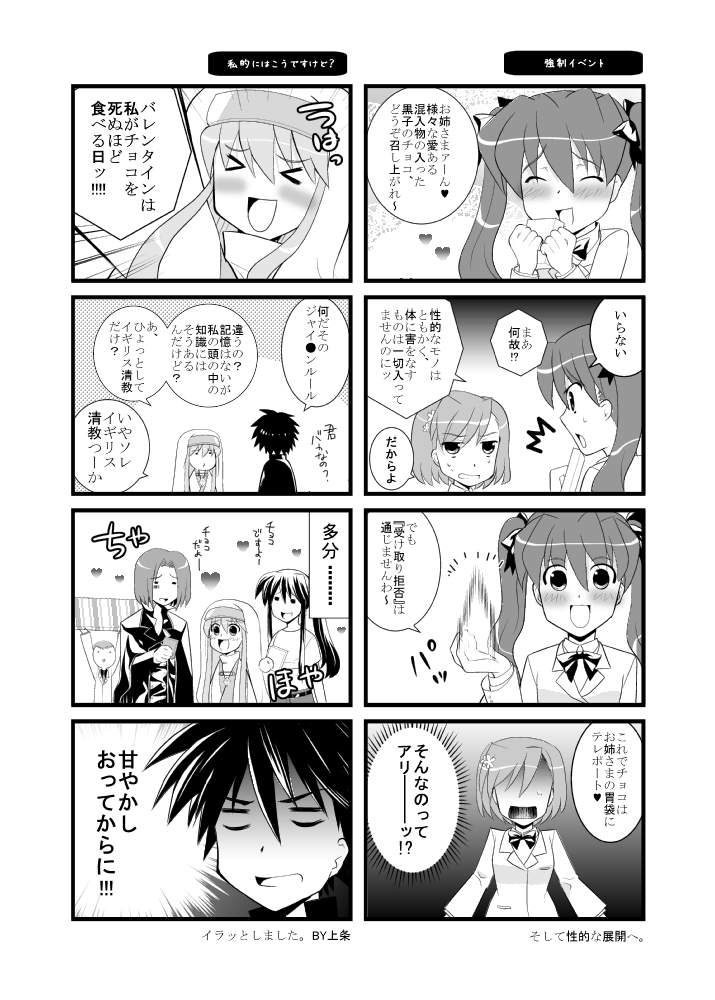 murai g, index (toaru majutsu no index), kamijou touma, kanzaki kaori, misaka imouto, misaka mikoto, shirai kuroko, stiyl magnus, toaru kagaku no railgun, toaru majutsu no index, partially translated, translation request, > <, 00s, 2boys, 4girls, 4koma, closed eyes, comic, faceless, greyscale, heart, monochrome, multiple 4koma, multiple boys, multiple girls