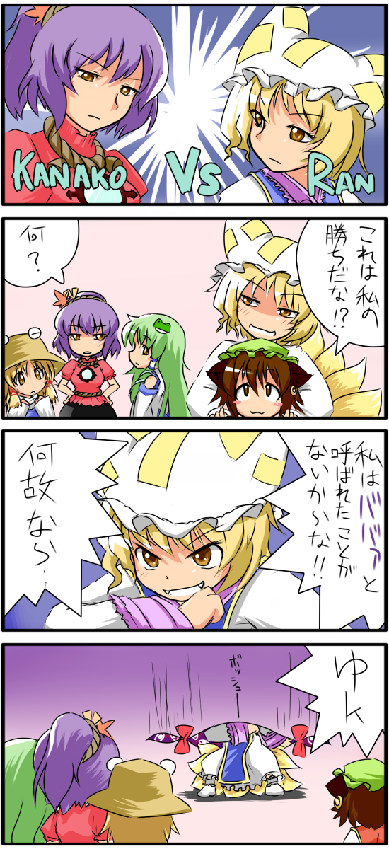 [], chen, kochiya sanae, moriya suwako, yakumo ran, yasaka kanako, touhou, highres, translation request, 4koma, 5girls, animal ears, animal hat, blonde hair, brown hair, cat ears, cat girl, cat tail, comic, detached sleeves, earrings, female focus, fox tail, gap (touhou), green hair, hat, japanese clothes, jewelry, long hair, long sleeves, miko, mirror, mob cap, multiple girls, puffy short sleeves, puffy sleeves, purple hair, shoes, short hair, short sleeves, tail, wide sleeves, yellow eyes, you gonna get raped
