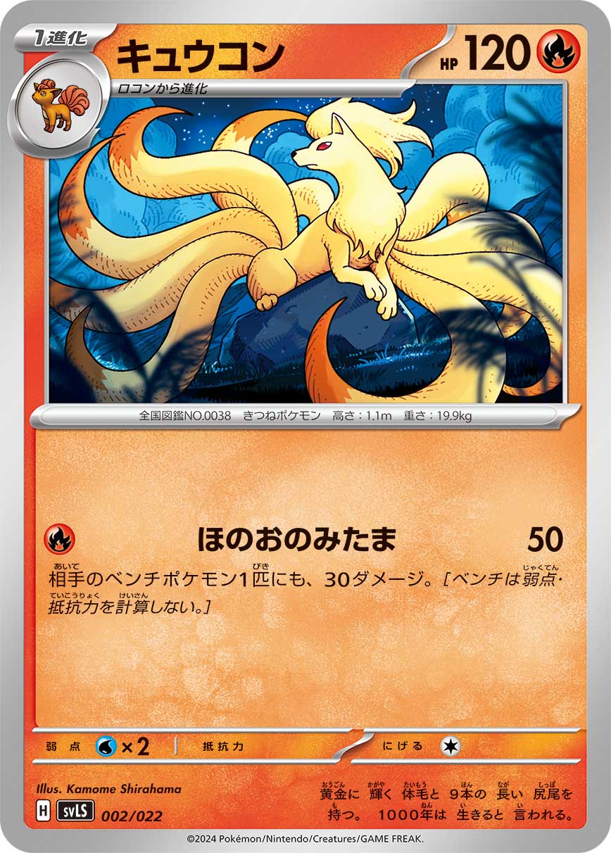 shirahama kamome, ninetales, vulpix, nintendo, pokemon, highres, blue sky, cloud, cloudy sky, extra tails, fern, fox, gen 1 pokemon, grass, kitsune, kyuubi, looking to the side, multiple tails, night, night sky, no humans, on rock, pokemon (creature), pokemon card, rock, sky, star (sky), starry sky, tail