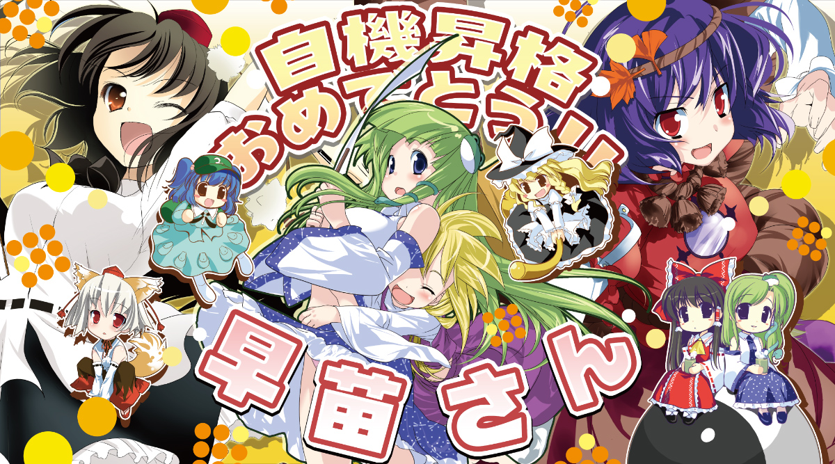 natsukawa sarasa, hakurei reimu, inubashiri momiji, kawashiro nitori, kirisame marisa, kochiya sanae, moriya suwako, shameimaru aya, yasaka kanako, touhou, bad id, bad pixiv id, 6+girls, :d, backpack, bag, black hair, blonde hair, blue eyes, broom, broom riding, brown eyes, chibi, dress, female focus, frog, green hair, hair ornament, hairclip, hat, multiple girls, one eye closed, open mouth, randoseru, red eyes, side ponytail, smile, twintails, white hair, wink, witch hat