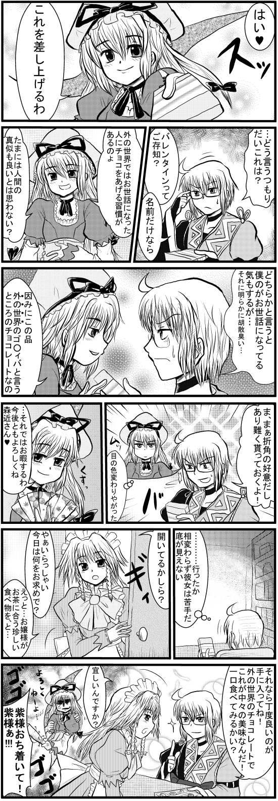 enokuma uuta, izayoi sakuya, morichika rinnosuke, yakumo yukari, touhou, highres, long image, tall image, translation request, 1boy, 2girls, ahoge, anger vein, baseball bat, braid, chocolate, comic, couple, dress, gap (touhou), gloves, greyscale, hat, hetero, maid, monochrome, multiple girls, nail (hardware), nail bat, ribbon, short hair, twin braids, valentine, weapon