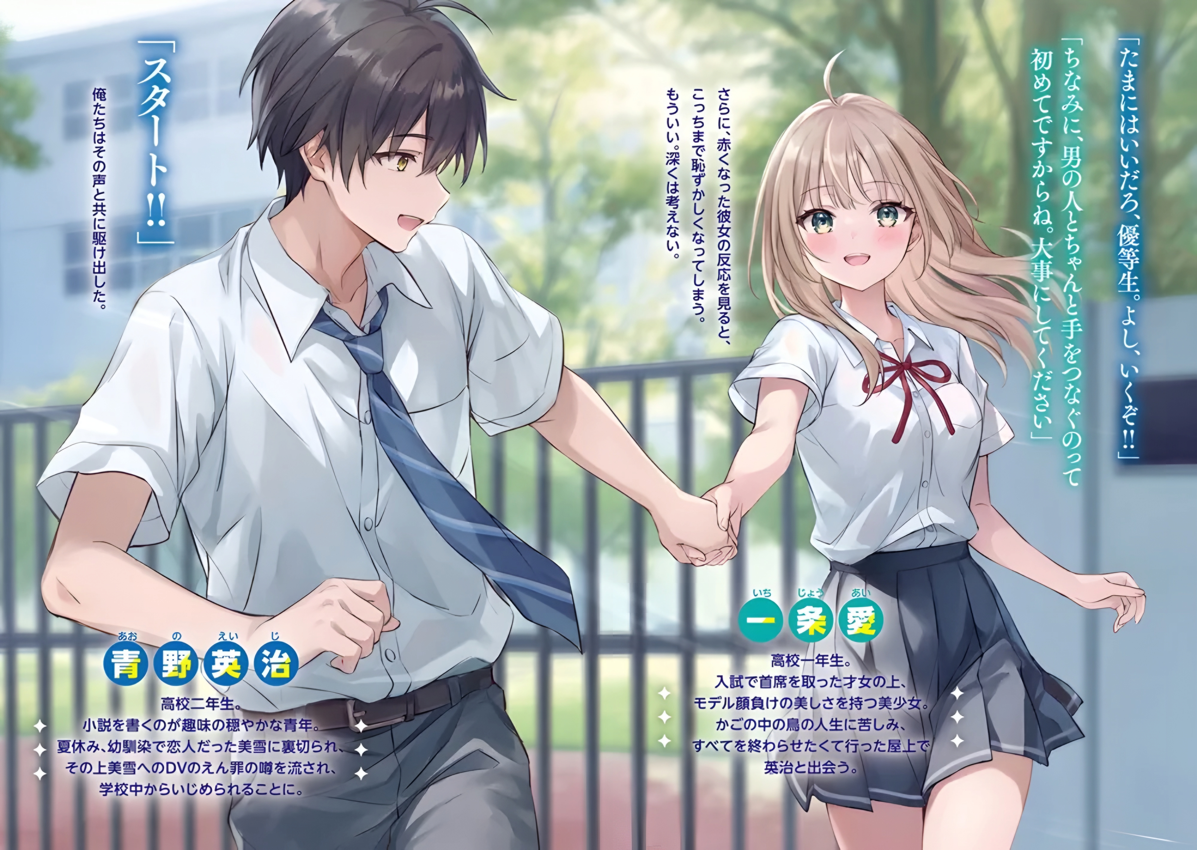 aono eiji, ichijou ai (jinsei gyakuten), jinsei gyakuten: uwaki sare enzai wo kiserareta ore ga gakuen ichi no bishoujo ni natsukareru, absurdres, highres, non-web source, official art, 1boy, 1girl, ahoge, belt, black hair, black skirt, blonde hair, blue necktie, blush, character name, gate, grey pants, happy, holding hands, japanese text, long hair, looking at another, looking back, necktie, pants, running, school uniform, shirt, short hair, skirt, smile, tree, white shirt, yellow eyes