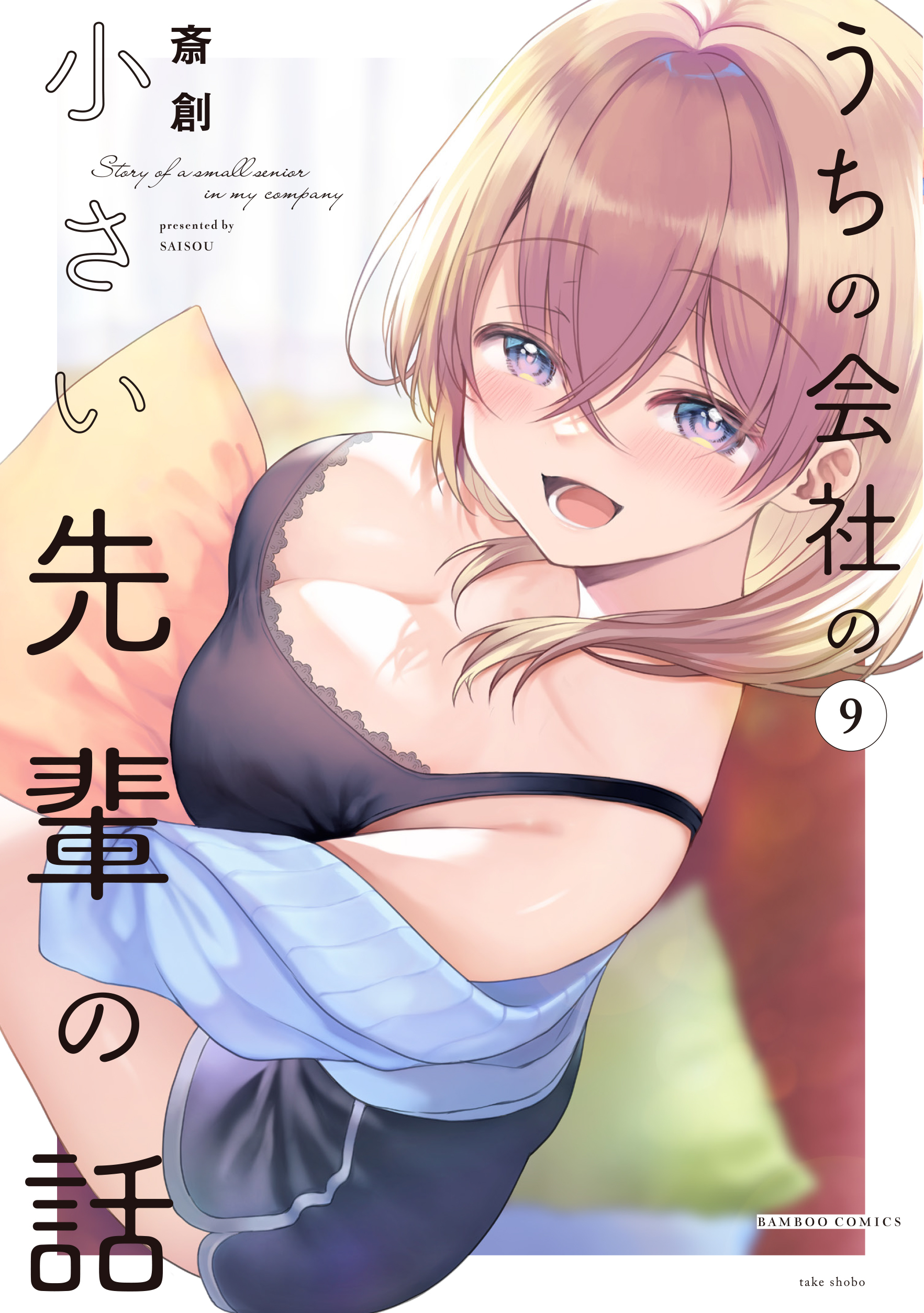 saisou (2ndere), katase shiori, uchi no kaisha no chiisai senpai no hanashi, absurdres, commentary request, highres, official art, 1girl, :d, armpit crease, black camisole, blush, breasts, brown hair, camisole, cleavage, collarbone, copyright name, hair between eyes, holding, holding pillow, large breasts, long hair, looking at viewer, looking up, lower teeth only, open mouth, pillow, short shorts, shorts, sitting, smile, solo, sunlight, teeth