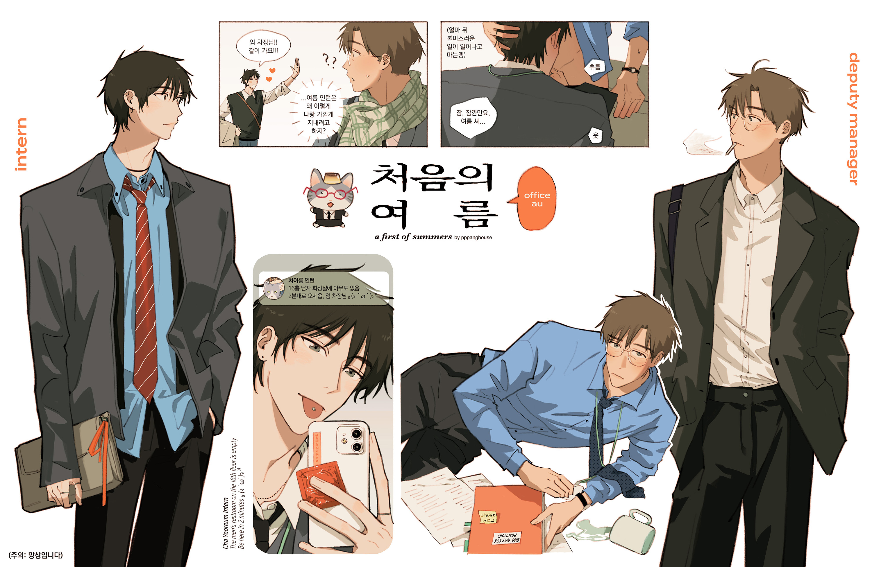 commentary request, highres, korean commentary, official art, translation request, 2boys, ?, ??, a first of summers, bag, black hair, black pants, blue shirt, blush, brown hair, buttons, cellphone, cha yeo-reum, cigarette, collared shirt, condom, condom wrapper, cup, diagonal-striped clothes, diagonal-striped necktie, fellatio, glasses, hand in pocket, hands in pockets, heart, holding, holding phone, im hyeon-seon, jacket, korean text, male focus, mirror selfie, mouth hold, mug, multiple boys, multiple views, necktie, open clothes, open jacket, oral, pants, phone, piercing, pppanghouse, red necktie, selfie, shirt, shirt tucked in, short hair, shoulder bag, smartphone, smoke, smoking, spill, striped clothes, suit jacket, tongue piercing, watch, white shirt, wristwatch, yaoi