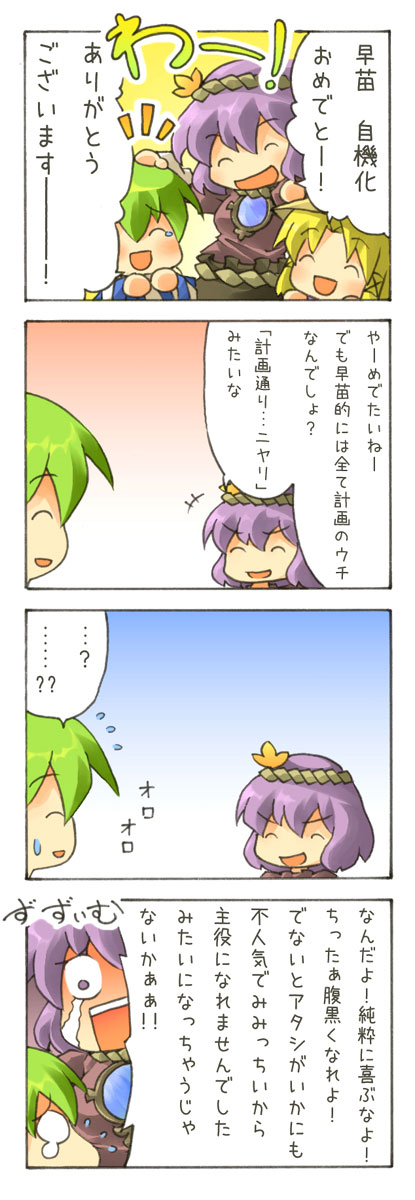 ara ta, harada (sansei rain), kochiya sanae, moriya suwako, yasaka kanako, touhou, bad id, bad pixiv id, highres, partially translated, translation request, 3girls, 4koma, blonde hair, comic, female focus, green hair, multiple girls, purple hair