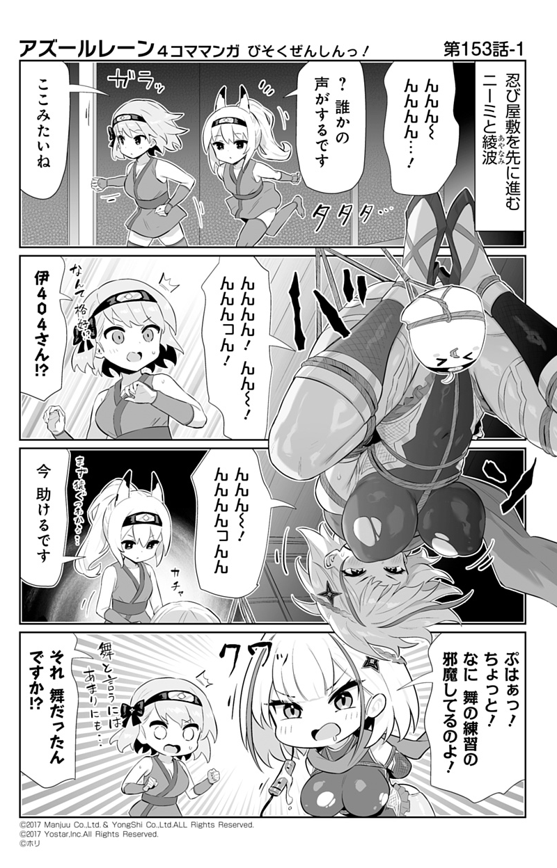 hori (hori no su), ayanami (azur lane), i-404 (azur lane), i-404 (dance of crimson strings) (azur lane), manjuu (azur lane), z23 (azur lane), azur lane, azur lane: slow ahead, highres, official art, translation request, 3girls, bdsm, bondage, bound, breasts, copyright notice, gag, greyscale, headband, large breasts, monochrome, multicolored hair, multiple girls, ninja, official alternate costume, open mouth, short hair, shuriken hair ornament, speech bubble, streaked hair, sweatdrop, torn clothes
