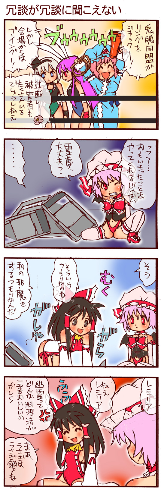 dei shirou, hakurei reimu, konpaku youmu, reisen udongein inaba, remilia scarlet, saigyouji yuyuko, touhou, silver hair, highres, long image, partially translated, tall image, translation request, 4koma, 5girls, animal ears, bat wings, blue eyes, bow, breasts, brown hair, chair, comic, female focus, folding chair, hairband, hat, long hair, medium breasts, multiple girls, pink hair, purple eyes, purple hair, rabbit ears, red eyes, short hair, sideboob, whip, wings, wrestling