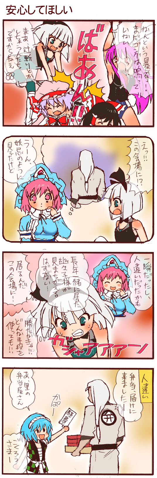 dei shirou, hakurei reimu, kappa worker (tag dream), konpaku youmu, reisen udongein inaba, remilia scarlet, saigyouji yuyuko, touhou, silver hair, highres, long image, tall image, translation request, 1boy, 4koma, 6+girls, animal ears, bat wings, blue hair, bow, brown hair, comic, green eyes, hairband, hat, long hair, multiple girls, pink eyes, pink hair, purple eyes, purple hair, rabbit ears, short hair, wings, wrestling