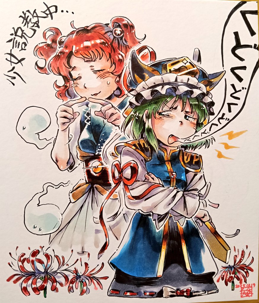 kokechankokko, onozuka komachi, shiki eiki, touhou, commentary request, translation request, 2girls, black skirt, blue eyes, blue hat, blue vest, blush, brown sash, closed eyes, cowboy shot, dated, epaulettes, fang, flower, frilled hat, frills, ghost, green hair, hair bobbles, hair ornament, hat, index fingers together, long sleeves, looking at another, looking to the side, multiple girls, obi, open mouth, red flower, red hair, red ribbon, ribbon, rod of remorse, sash, shikishi, shirt, short hair, shoujo kitou-chuu, skirt, sleeve ribbon, spider lily, two side up, v-shaped eyebrows, vest, white shirt, white skirt