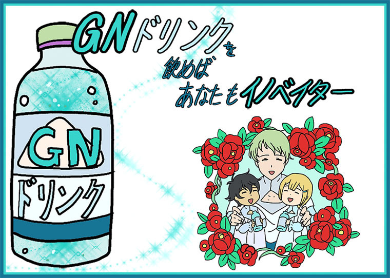 jorebi, louise halevy, ribbons almark, setsuna f. seiei, gundam, gundam 00, bad id, bad pixiv id, translation request, 00s, 1girl, 2boys, ad, blonde hair, bottle, chibi, flower, full body, long sleeves, military, military uniform, multiple boys, red flower, red rose, rose, simple background, white background