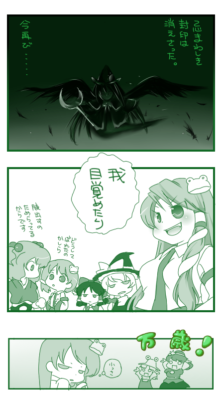 aoi mitsuru, hakurei reimu, kirisame marisa, kochiya sanae, mima (touhou), moriya suwako, onozuka komachi, shiki eiki, yasaka kanako, touhou, touhou (pc-98), translation request, 6+girls, bow, chibi, female focus, frog, green eyes, green theme, hair bobbles, hair ornament, hat, long hair, monochrome, multiple girls, short hair, snake, twintails, two side up, wings, witch, witch hat, wizard hat