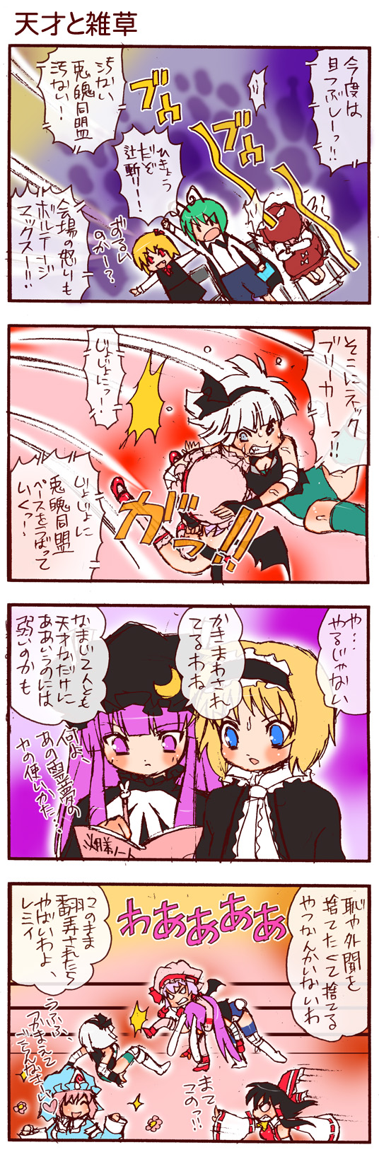 dei shirou, alice margatroid, hakurei reimu, konpaku youmu, mystia lorelei, patchouli knowledge, reisen udongein inaba, remilia scarlet, rumia, saigyouji yuyuko, wriggle nightbug, touhou, highres, long image, partially translated, tall image, translation request, 4koma, 6+girls, animal ears, antennae, bat wings, battle, blonde hair, blue eyes, bow, brown hair, cape, chair, comic, fang, female focus, folding chair, green hair, hair ribbon, hairband, hat, is that so, long hair, multiple girls, pink hair, purple eyes, purple hair, rabbit ears, red eyes, ribbon, short hair, wings, wrestling