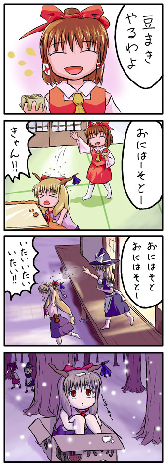 hakurei reimu, ibuki suika, kirisame marisa, touhou, bad id, bad pixiv id, long image, tall image, translation request, > <, 3girls, 4koma, blonde hair, box, cardboard box, closed eyes, comic, female focus, hugging own legs, mamemaki, multiple girls, oni, setsubun, tears
