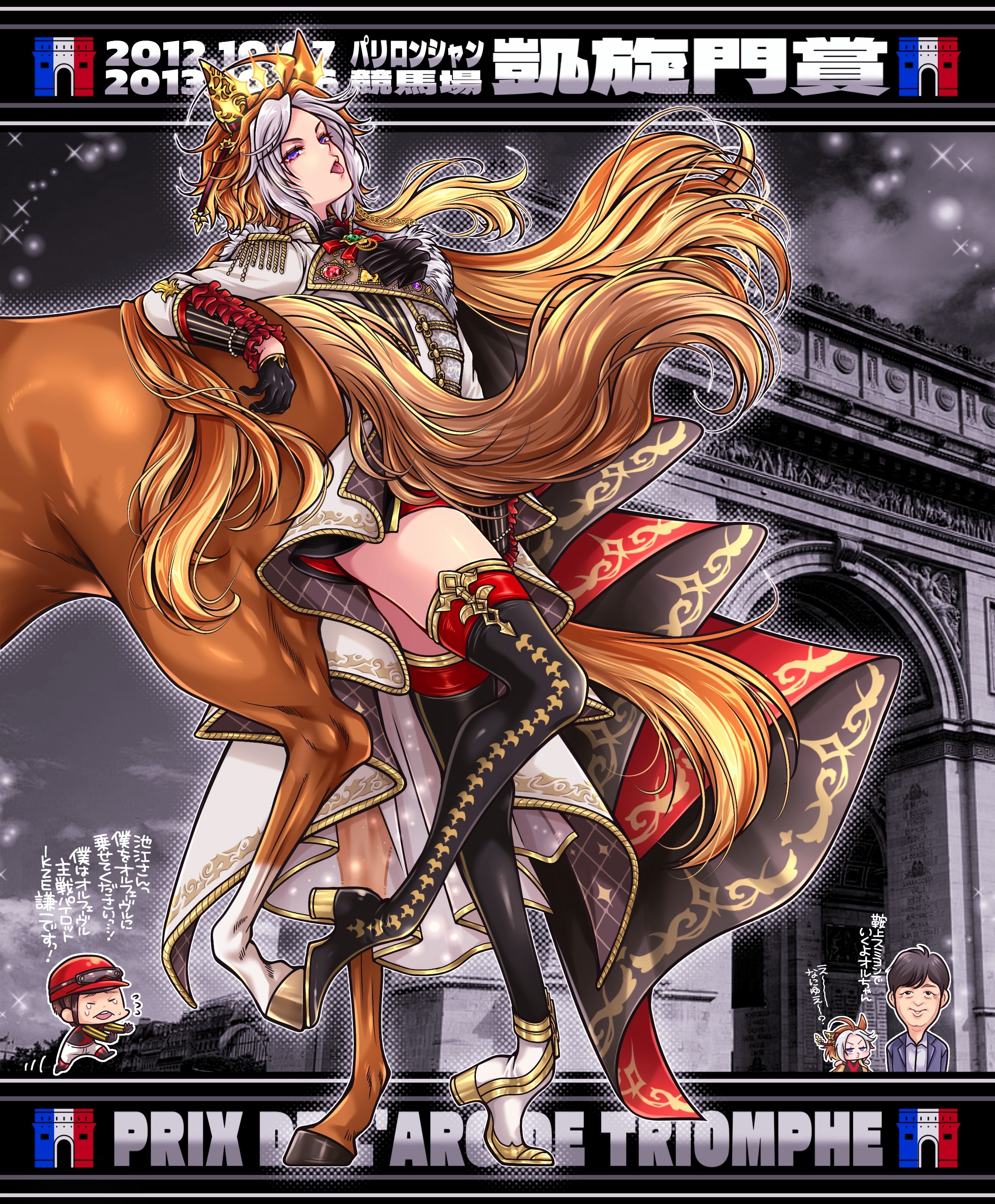 miru (mill 36), ikezoe ken'ichi, orfevre (control) (umamusume), orfevre (umamusume), real life, umamusume, absurdres, highres, 1girl, 2boys, animal, arc de triomphe, black hair, boots, brown hair, chibi, coat, crying, floating hair, flying sweatdrops, frills, gloves, grey hair, high heels, horse, leaning back, long hair, long sleeves, looking at viewer, multicolored hair, multiple boys, o3o, pants, photo background, puckered lips, purple eyes, running, shirt, short hair, single thigh boot, standing, standing on one leg, thigh boots, thighhighs, tiptoes, tongue, tongue out, v-shaped eyebrows, very long hair, zettai ryouiki