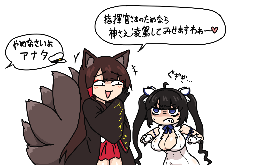 akagi (azur lane), commander (azur lane), hestia (danmachi), azur lane, dungeon ni deai wo motomeru no wa machigatteiru darou ka, translation request, 2girls, ahoge, animal ears, black hair, breasts, brown hair, cleavage, clenched teeth, colored skin, eyeliner, fox ears, fox girl, fox tail, hair ribbon, large breasts, long hair, machinegun28, makeup, multiple girls, red eyeliner, red skin, ribbon, shaded face, simple background, smug, speech bubble, tail, teeth, twintails, white background, white ribbon