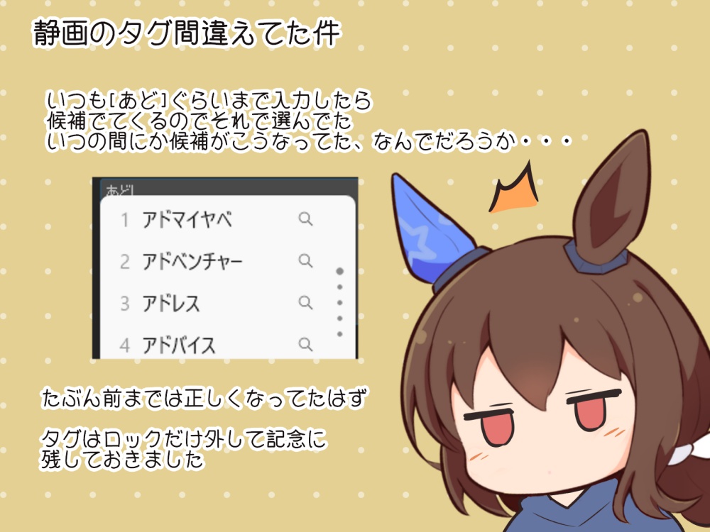 gomashio (goma feet), admire vega (umamusume), umamusume, translation request, 1girl, ^^^, animal ears, blue shirt, brown background, brown hair, chibi, hair between eyes, horse ears, jitome, long hair, low ponytail, polka dot, polka dot background, ponytail, red eyes, shirt, solo, upper body
