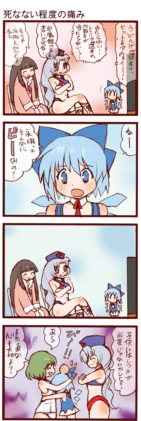 dei shirou, cirno, houraisan kaguya, kazami yuuka, yagokoro eirin, touhou, silver hair, highres, translation request, 4koma, ^ ^, black hair, blue eyes, blue hair, bow, closed eyes, comic, female focus, green hair, hat, hug, long hair, one-piece swimsuit, school swimsuit, short hair, swimsuit, white one-piece swimsuit, white school swimsuit, wings, wrestling, | |