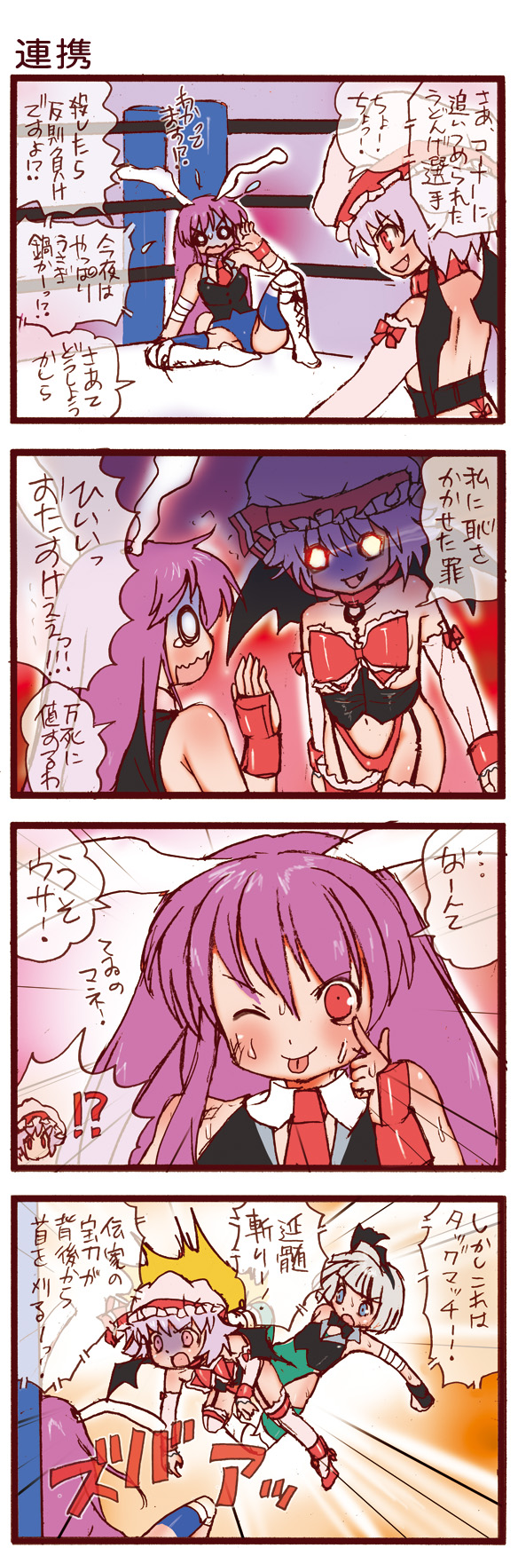 dei shirou, konpaku youmu, reisen udongein inaba, remilia scarlet, touhou, silver hair, highres, partially translated, translation request, !, !?, 4koma, ?, animal ears, bat wings, blue eyes, comic, female focus, glowing, glowing eyes, hairband, hat, kicking, long hair, purple hair, rabbit ears, red eyes, short hair, wings, wrestling, wrestling ring