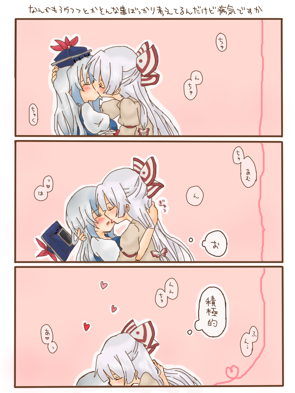 takamura, fujiwara no mokou, kamishirasawa keine, touhou, silver hair, bad id, bad pixiv id, translation request, 2girls, 3koma, blue hair, blush, comic, female focus, hat, heart, kiss, multicolored hair, multiple girls, two-tone hair, unworn hat, unworn headwear, yuri