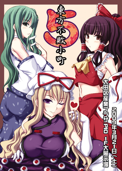 jema, hakurei reimu, kochiya sanae, yakumo yukari, touhou, 3girls, breasts, female focus, gloves, hat, large breasts, mob cap, multiple girls, sarashi, white gloves