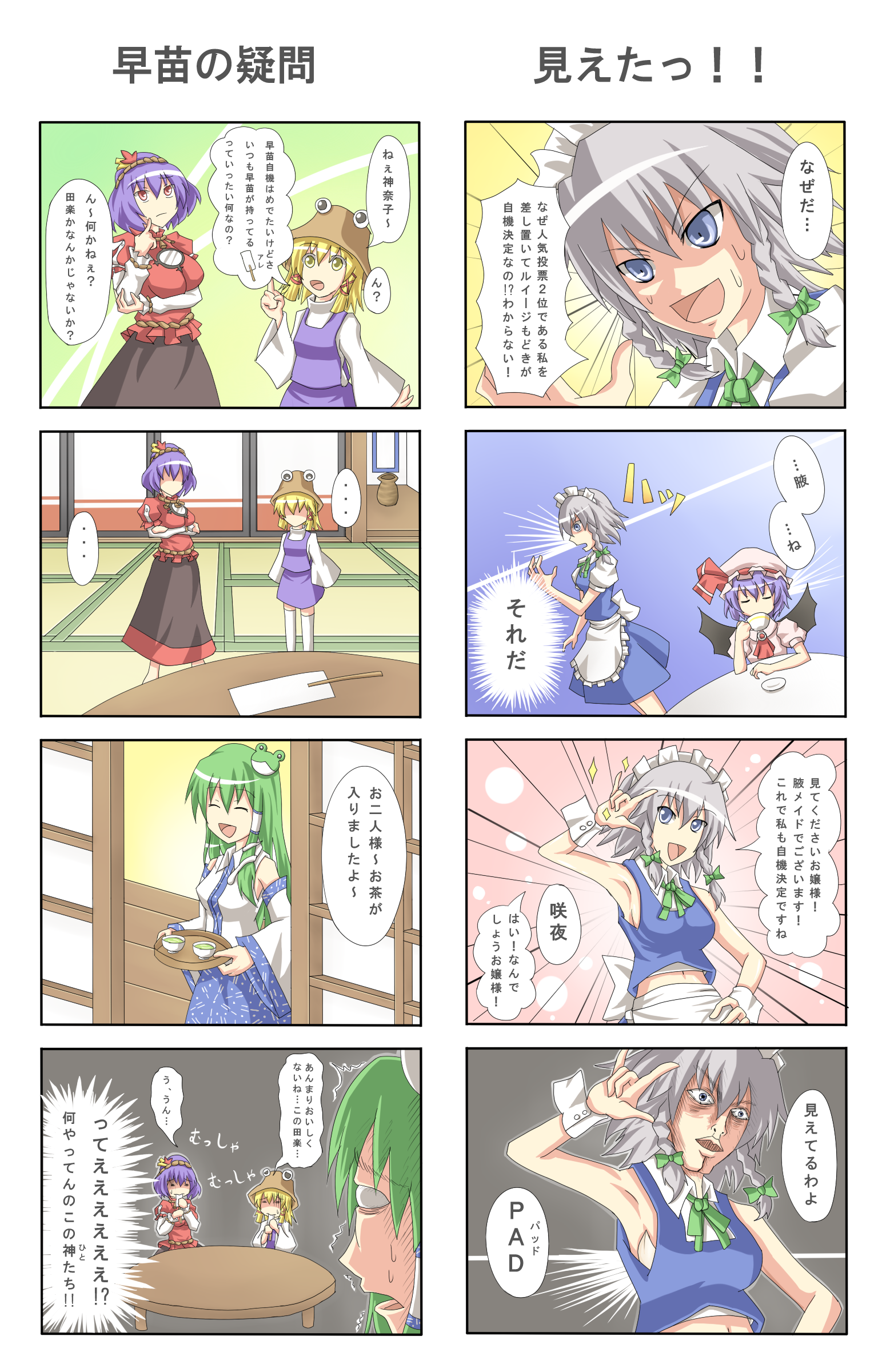 emu ichigo, izayoi sakuya, kochiya sanae, moriya suwako, remilia scarlet, yasaka kanako, touhou, absurdres, highres, translation request, 4koma, 5girls, m/, breast padding, comic, female focus, gohei, multiple 4koma, multiple girls